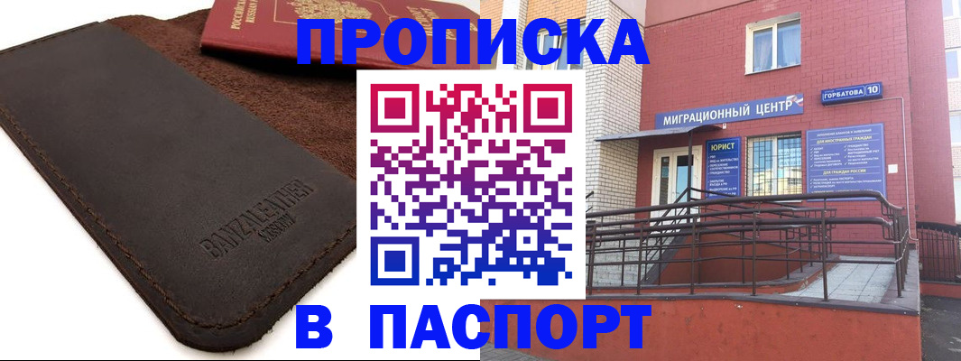 прописка ребенка в Заозёрске