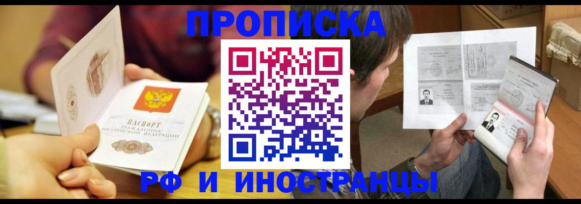 временная регистрация в квартире в Заозёрске