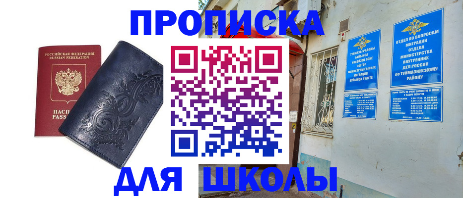 миграционный учет в Заозёрске