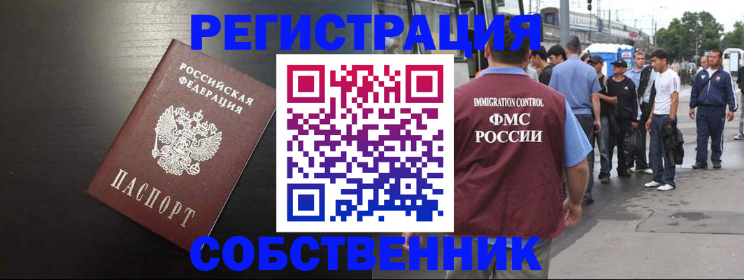 прописка от собственника в Заозёрске