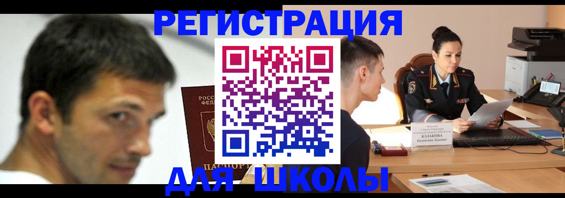 прописка иностранных граждан в Заозёрске