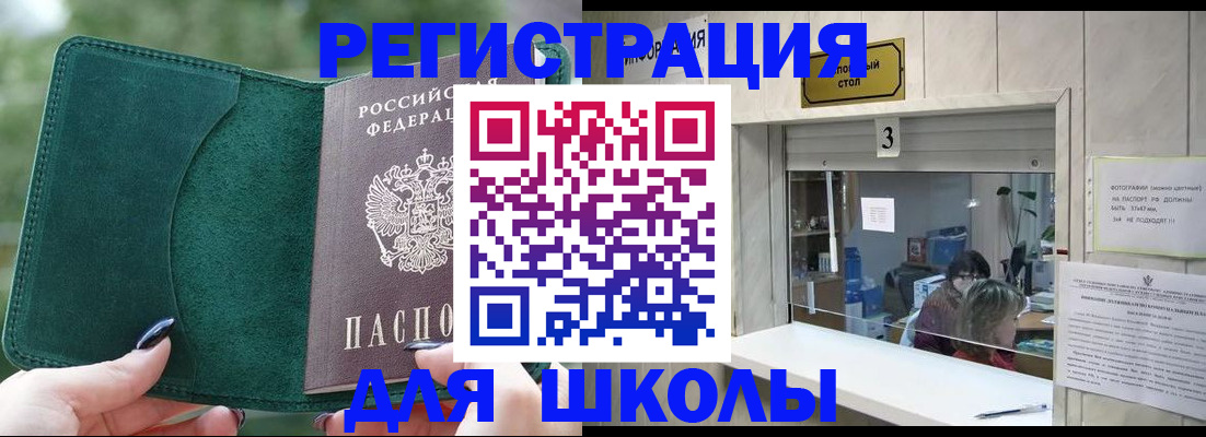 прописка штамп в Заозёрске